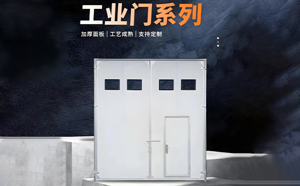 民和厂房保温门